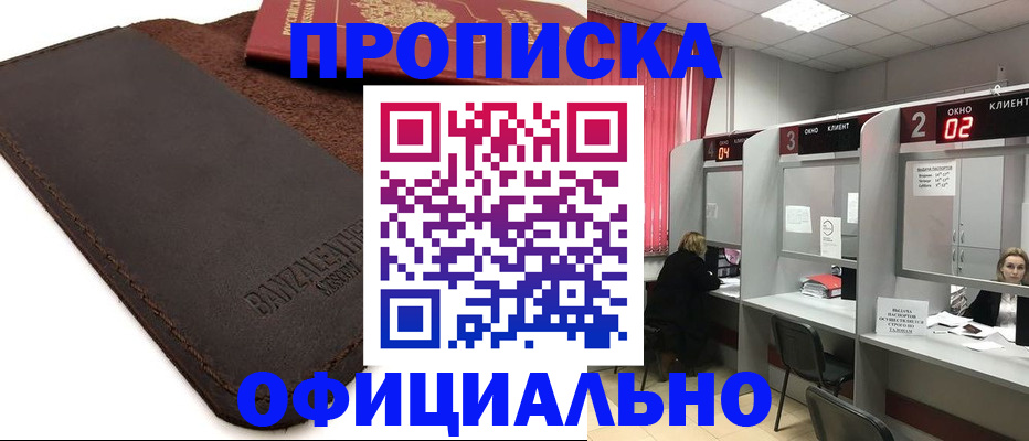 временная регистрация для школы в Нелидово